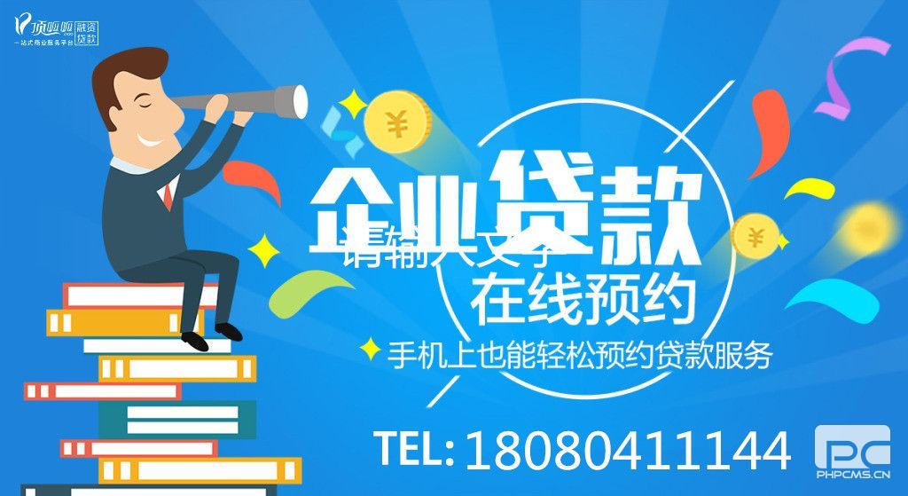 成都貸款公司,小頂金融貸款電話,頂呱呱貸款電話