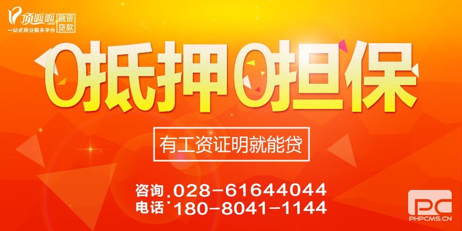 頂呱呱貸款