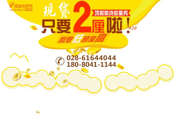 重慶個人貸款最多能夠貸多少?