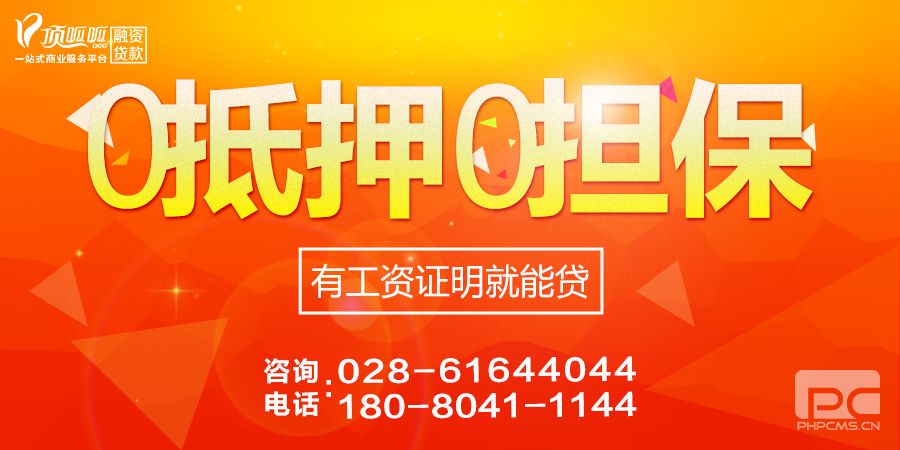 重慶個人貸款公司,重慶無抵押貸款公司