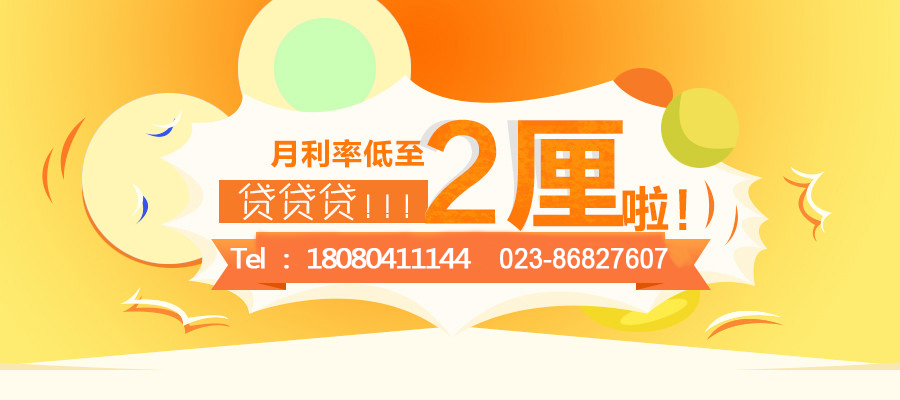 重慶房產抵押貸款條件?