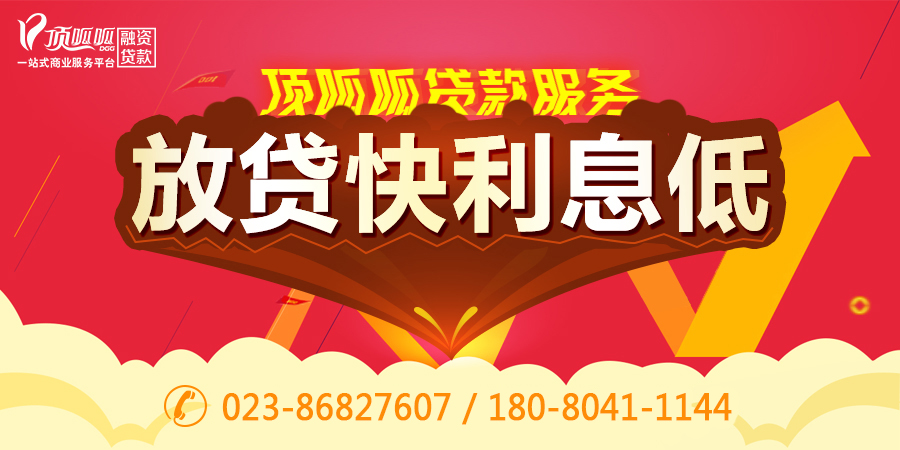 重慶抵押貸款怎么申請?