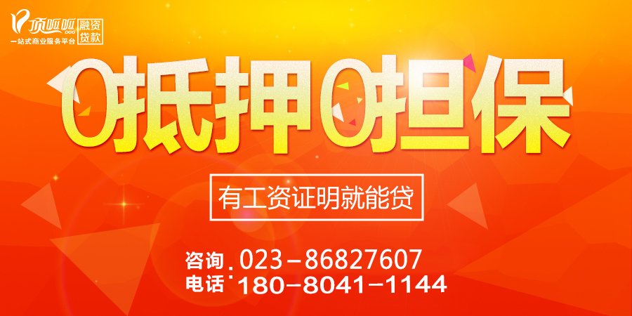 貸款前要收取手續(xù)費的無抵押貸款可靠不？