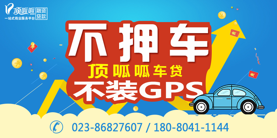 汽車抵押貸款都需要押車嗎？