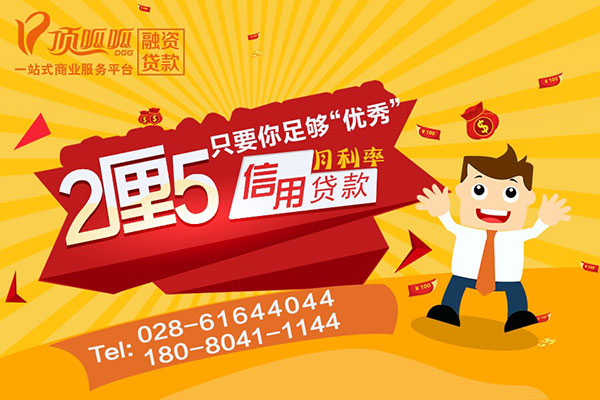 成都信用貸款當天放款是真的嗎？