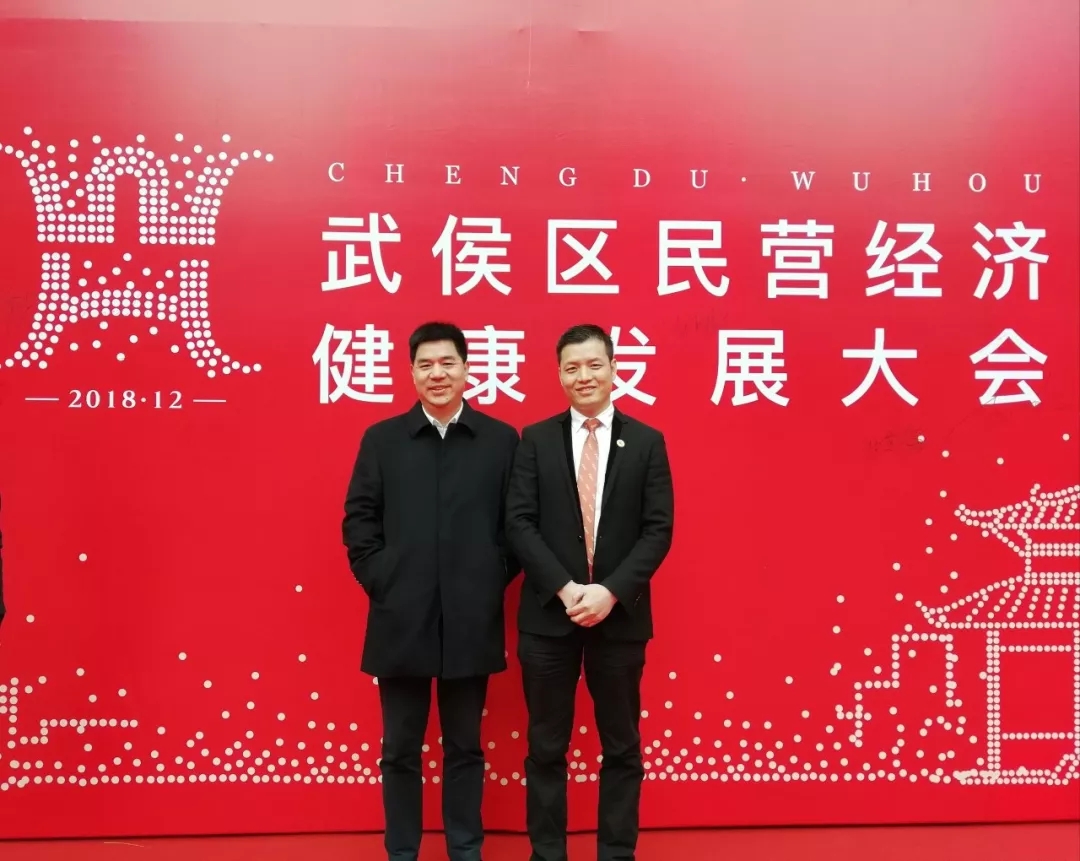 集團董事長黃總出席武侯區(qū)民營經(jīng)濟健康發(fā)展大會