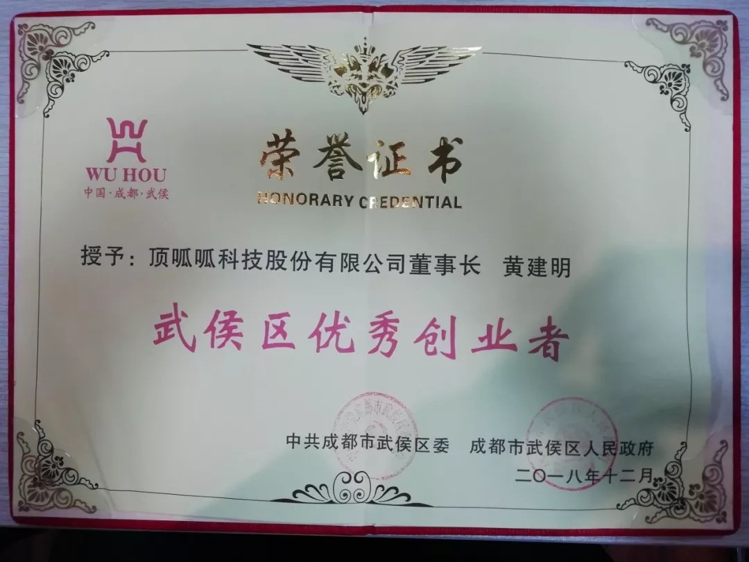 頂呱呱集團