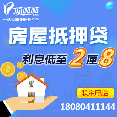 個人住房抵押貸款