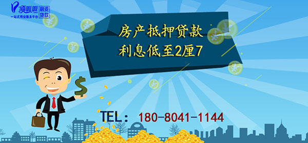 急用錢房產(chǎn)抵押貸款多久放款？