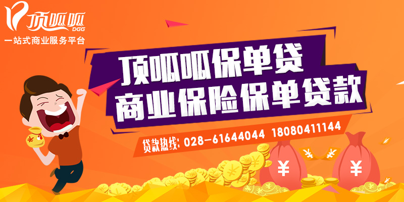 重慶保單貸款手續