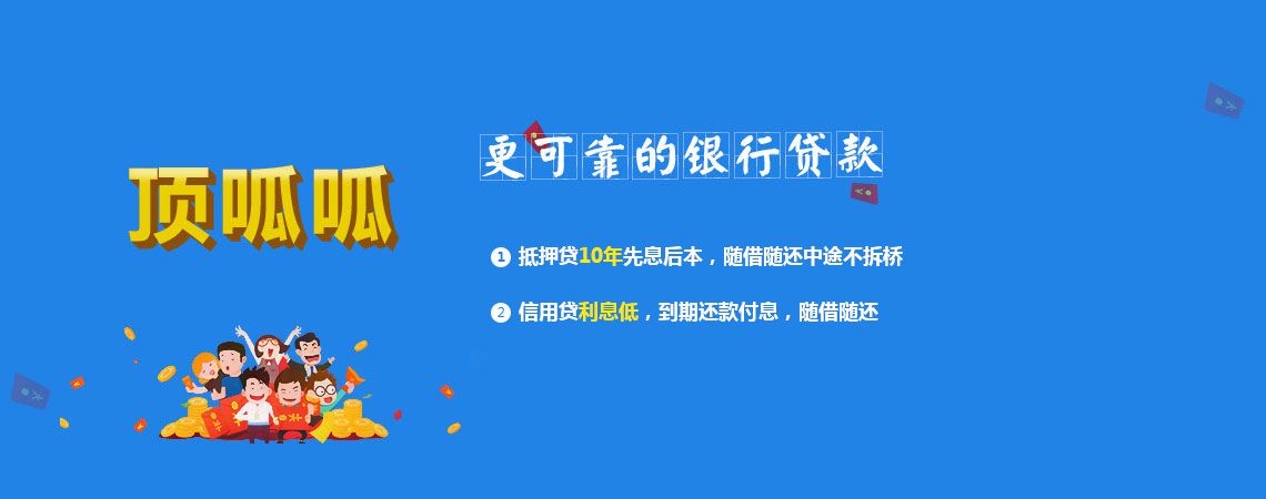 重慶抵押房子貸款