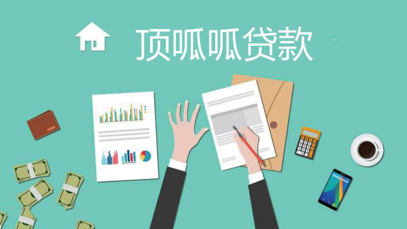 重慶住房抵押貸款