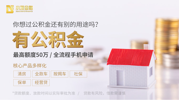 重慶抵押貸款